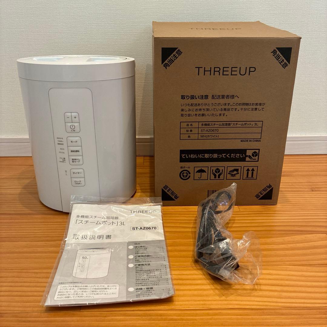 スリーアップ　多機能スチーム加湿器　スチームポット3L