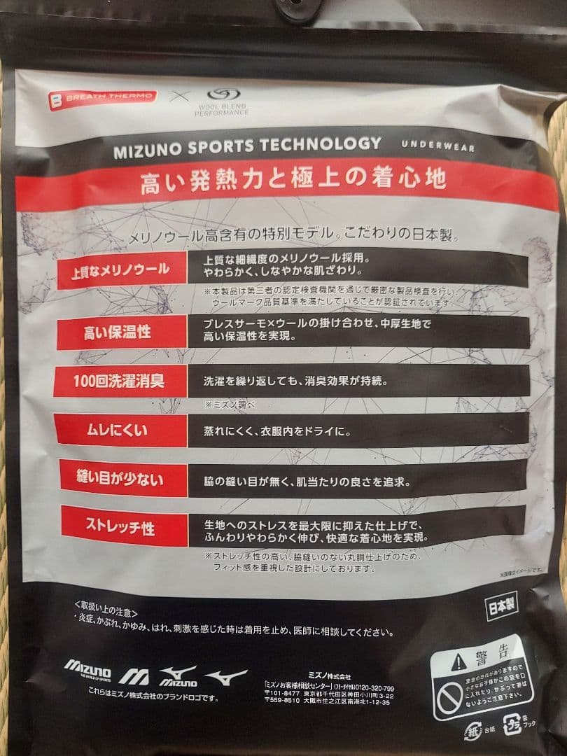 の*ら様 ２枚【MIZUNO】メリノウール x ブレスサーモ 長袖 w'M プレ