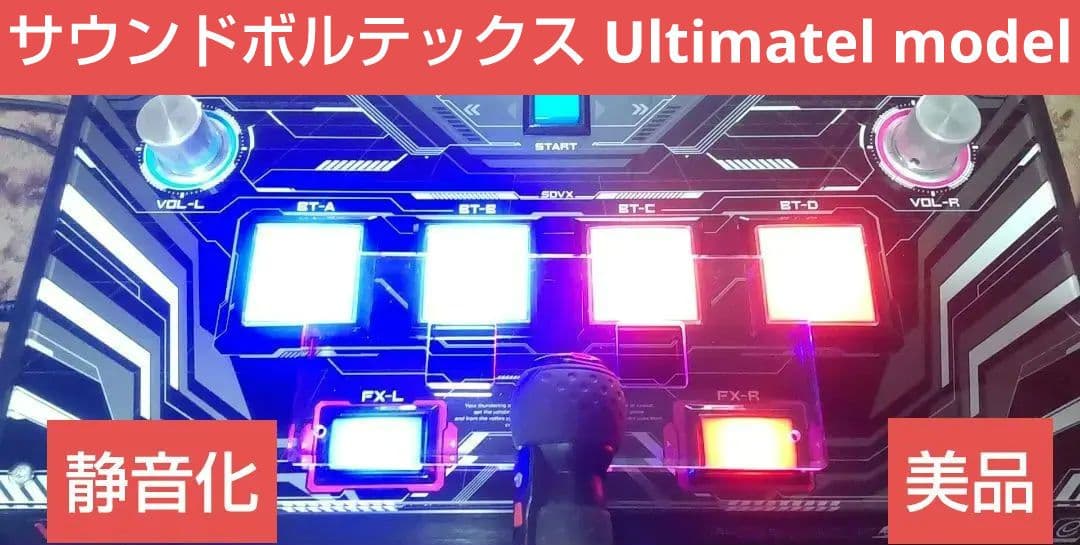 比較的美品 サウンドボルテックス Ultimate model 静音化 完動品