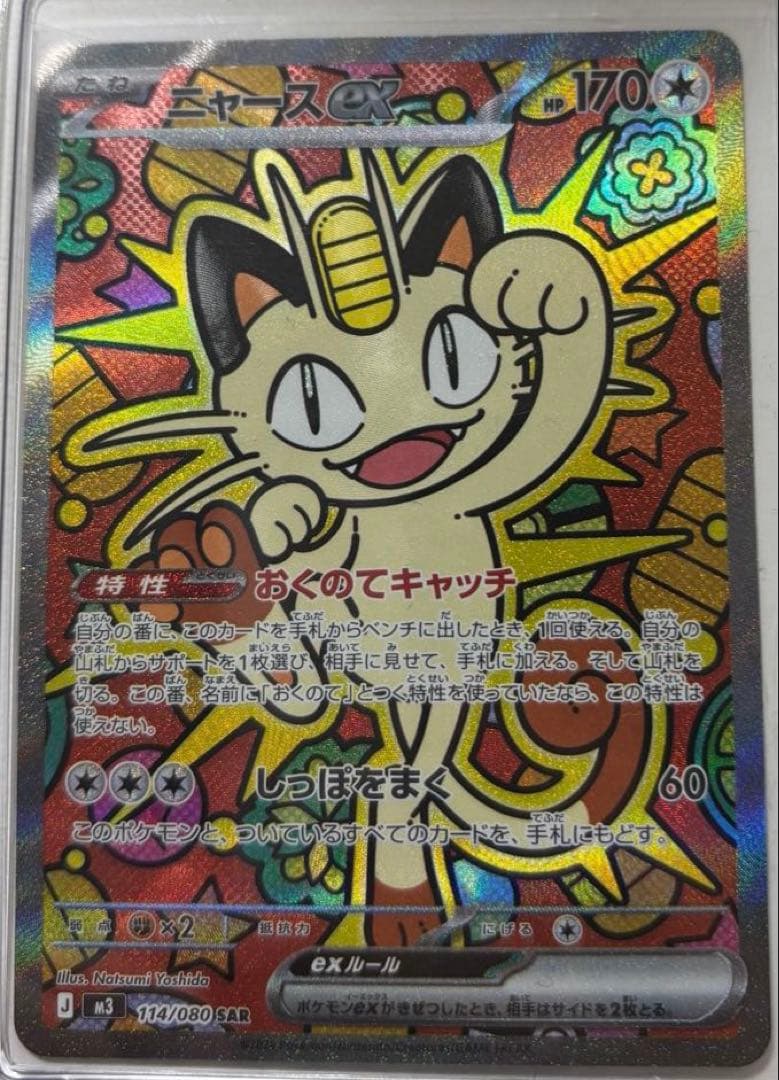 k*i様 ニャースex SAR 114/080