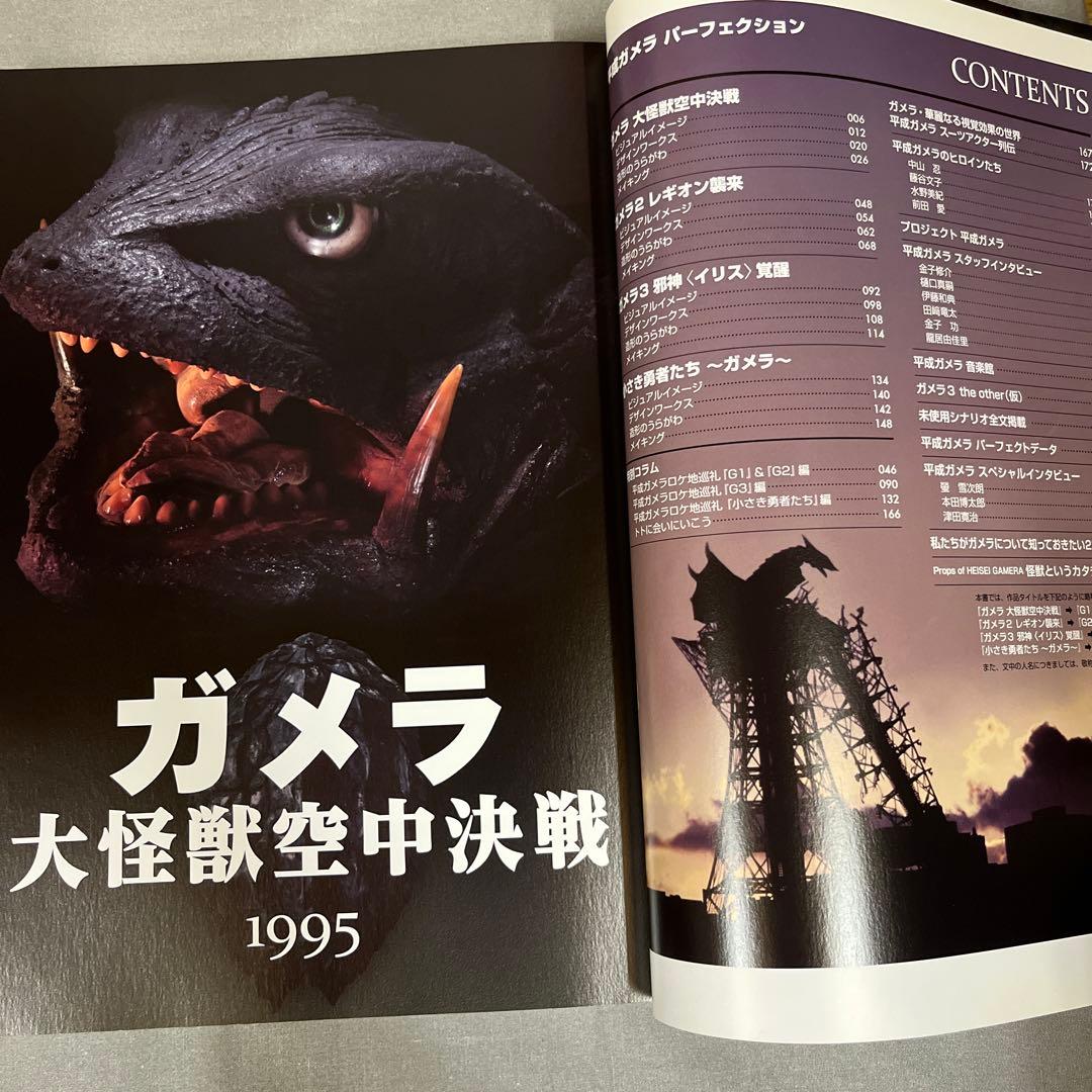 平成ガメラ パーフェクション