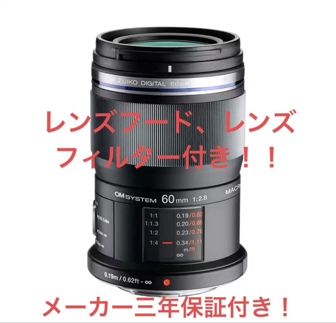 レンズ(単焦点) OM M.ZUIKO DIGITAL ED 60mm F2.8 Macro