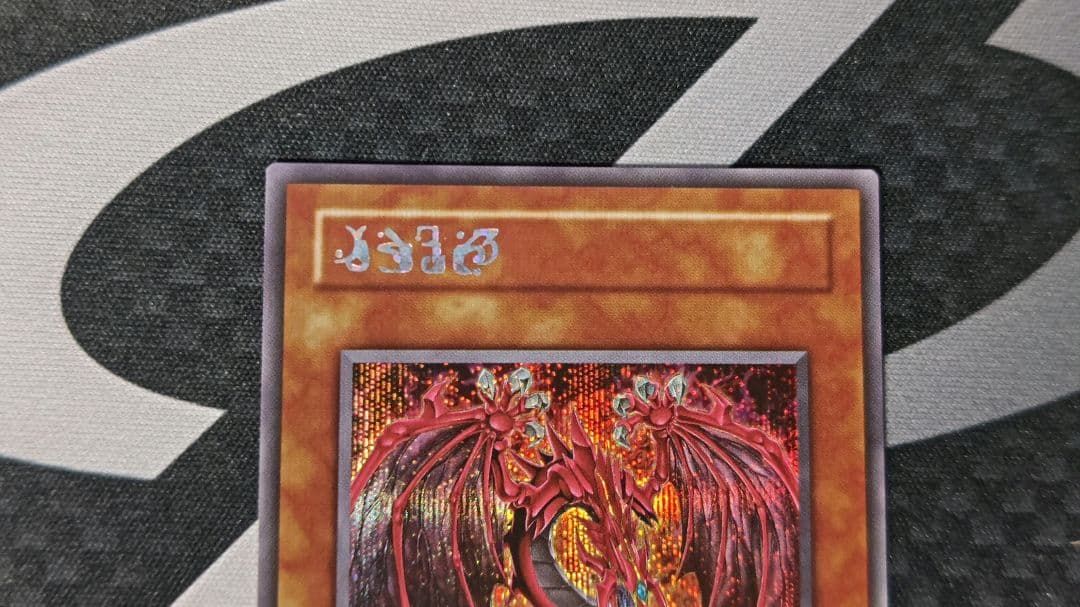 遊戯王 オシリスレッド 神炎皇ウリア 原作絵 シークレット