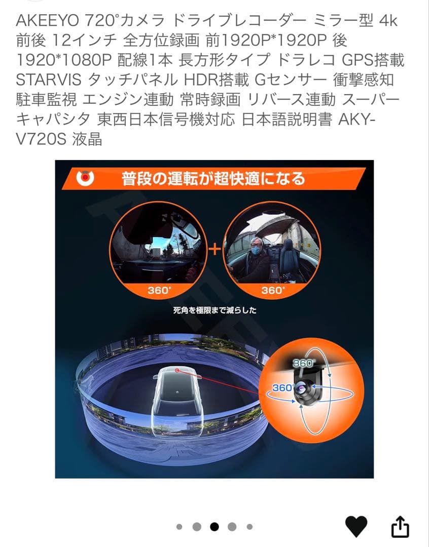 AKEEYO全方位ミラー型ドライブレコーダー AKY-V720S