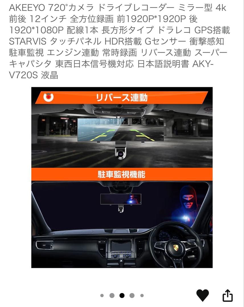 AKEEYO全方位ミラー型ドライブレコーダー AKY-V720S