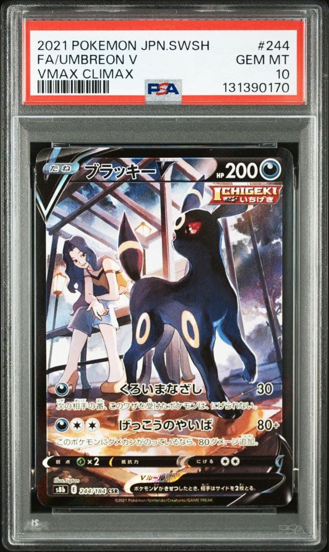 【PSA10】ブラッキーV　CHR
