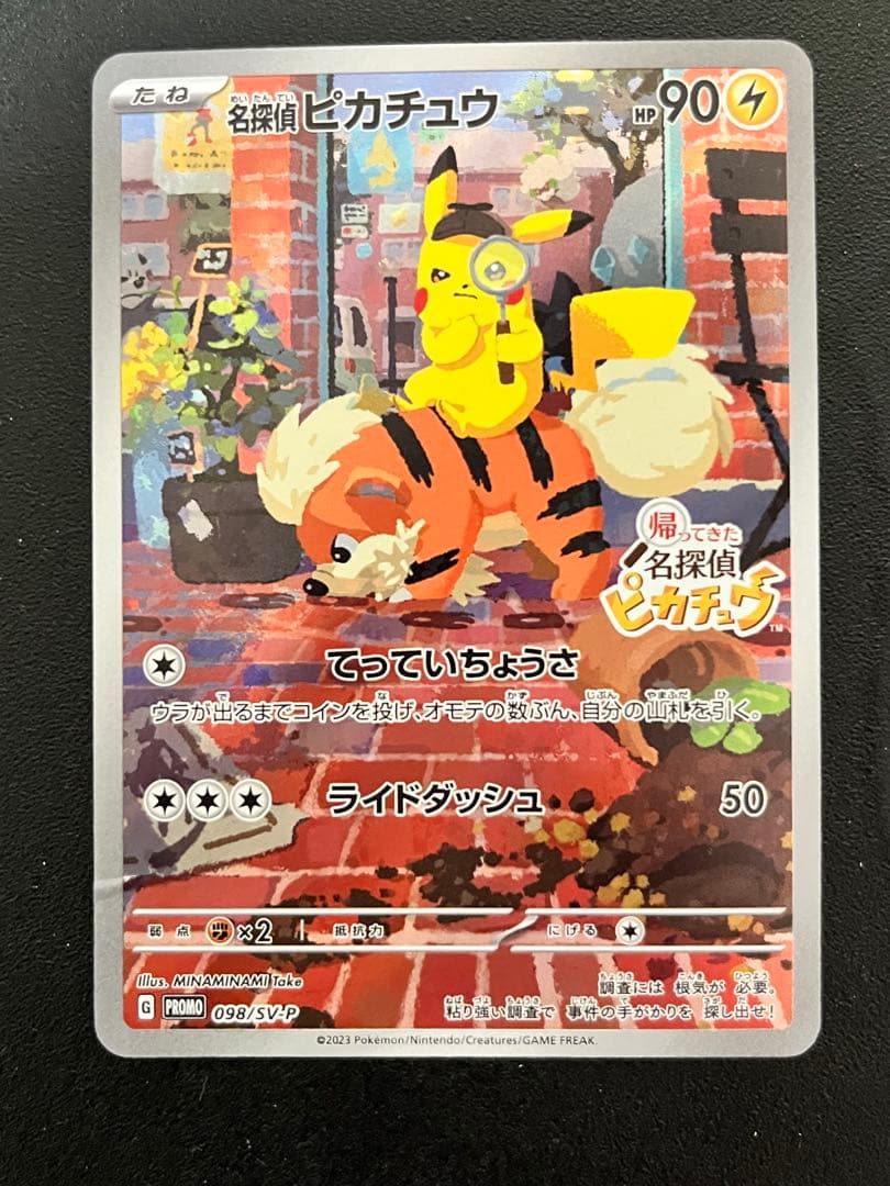 名探偵ピカチュウ　PROMO SV-Pプロモカード 098/S (開封済)