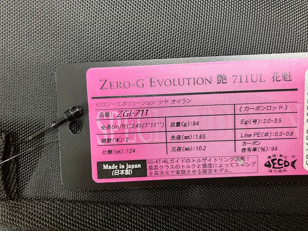 スクイッドマニア 艷711UL花魁 限定カラー紅桜