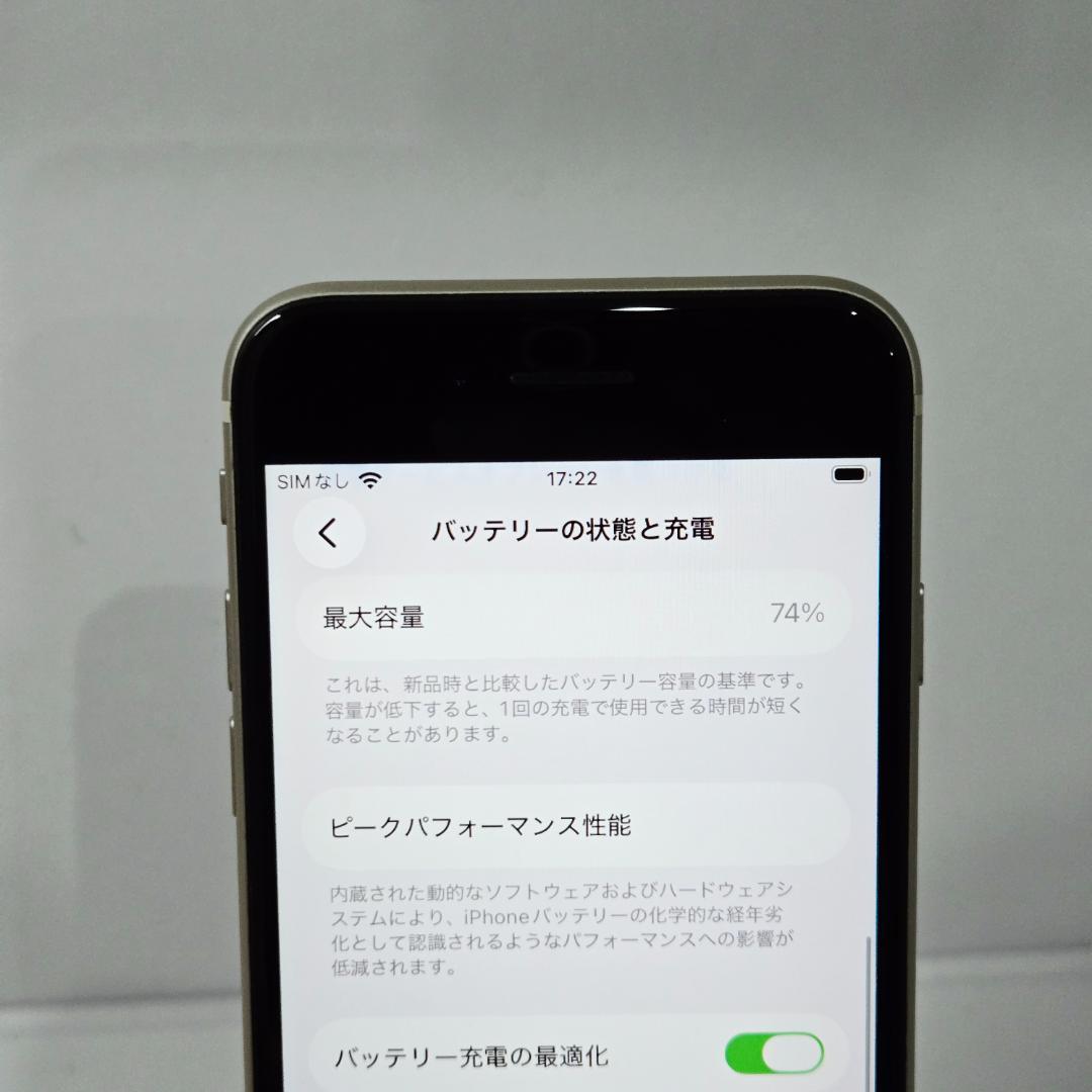 03 iPhoneSE 第三世代 スターライト SIMフリー 美品