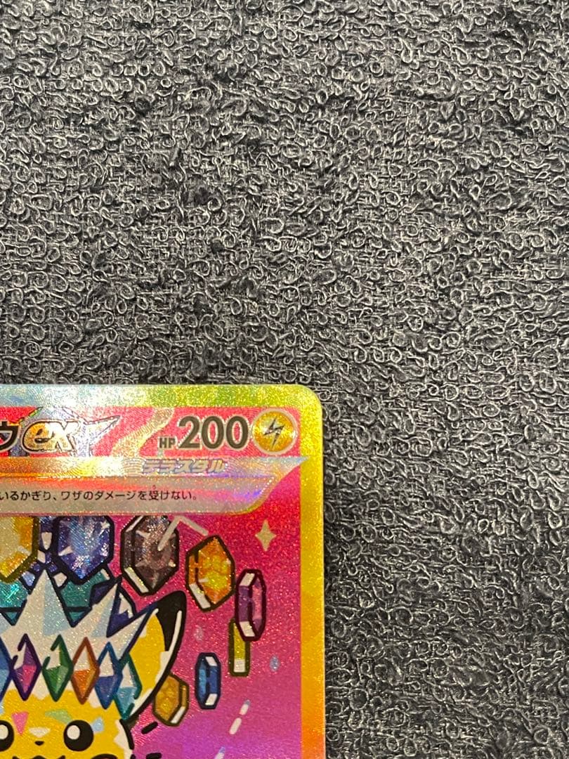 マ*す様 良センタリング！ピカチュウEX SAR