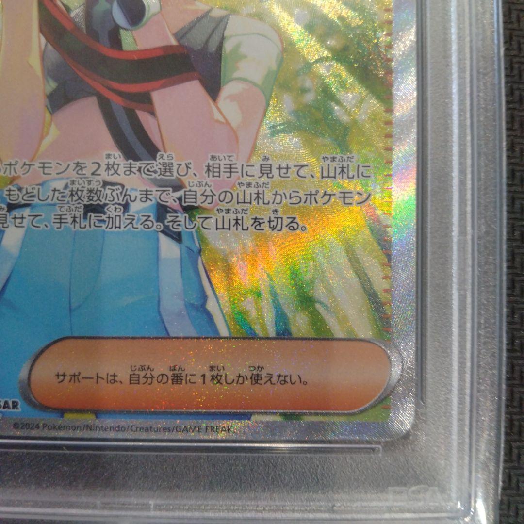 PSA10 サザレ SAR SV5a クリムゾンヘイズ 092/066