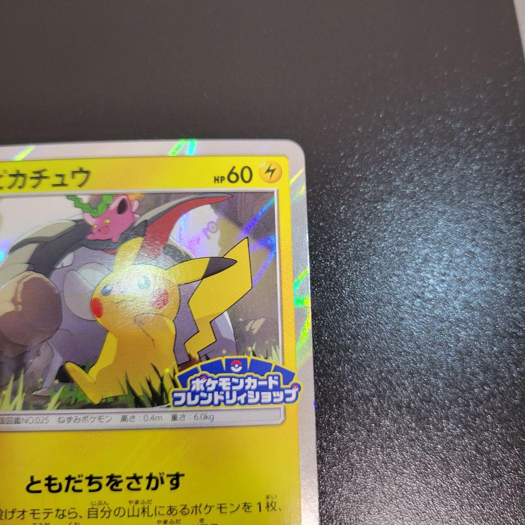 ピカチュウ：フレンドリィショップPROMO SM-Pプロモカード　Pokémon