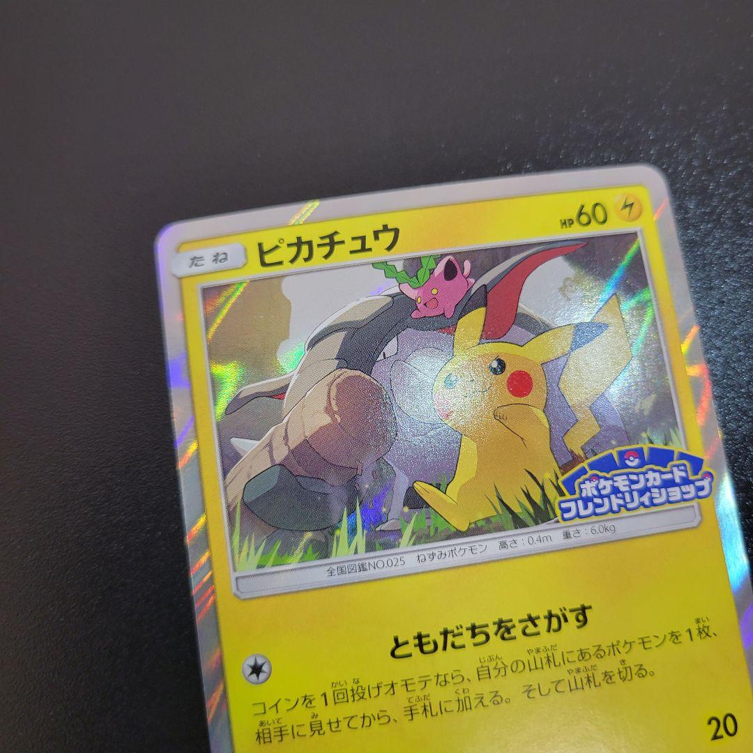 ピカチュウ：フレンドリィショップPROMO SM-Pプロモカード　Pokémon