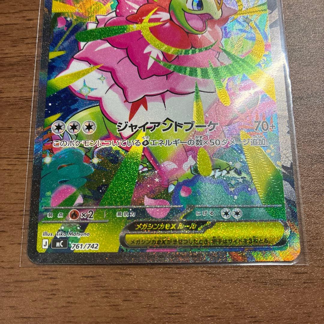 メガメガニウムex SAR スタートデッキ100バトルコレクション