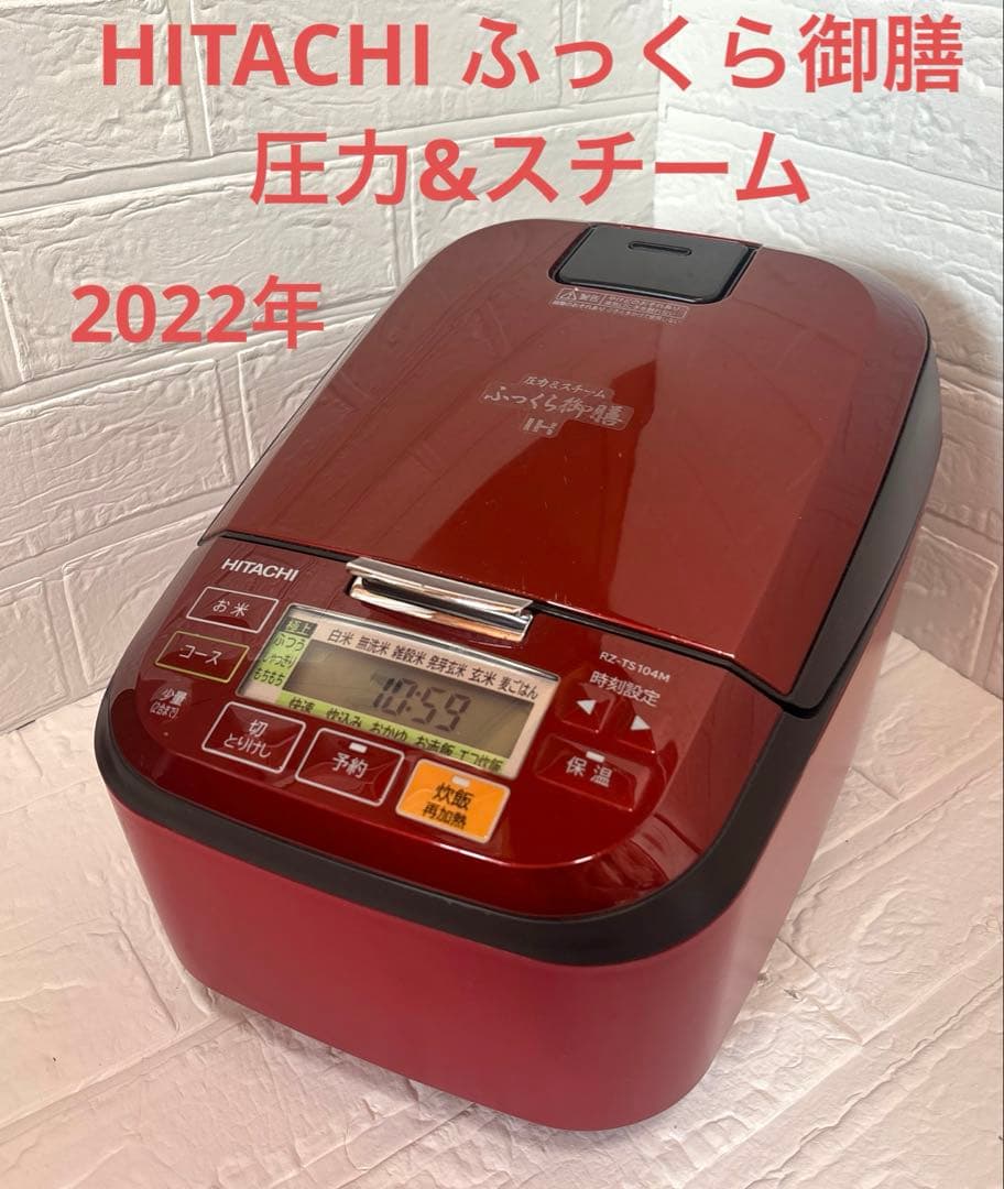 ♡*♡様 日立 HITACHIIH炊飯器ふっくら 御膳5.5合ルビーレッド　20
