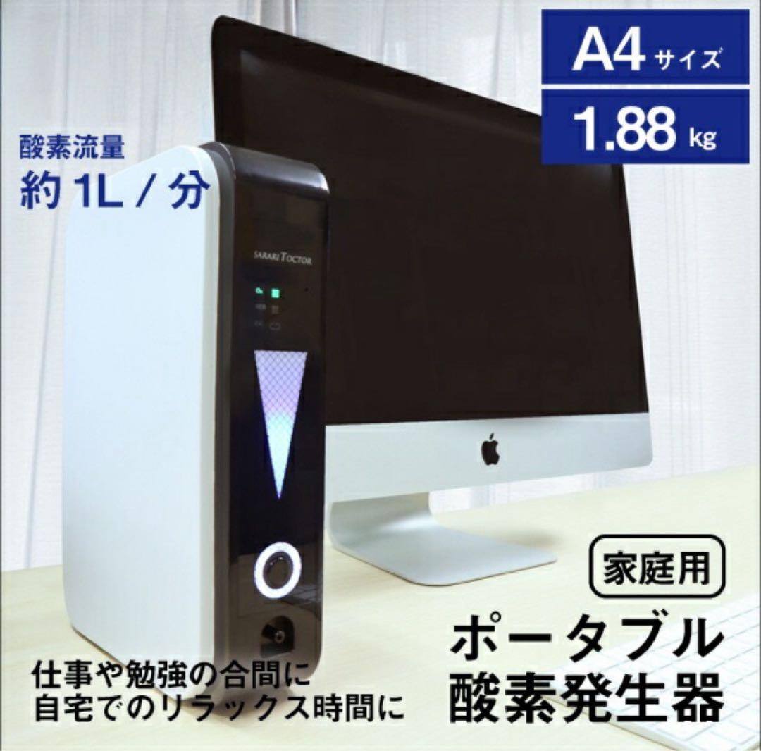 ⭐️ ポータブル酸素発生器 ❣️A4サイズ　約1L/分　＊家庭用　＊車載用❗️