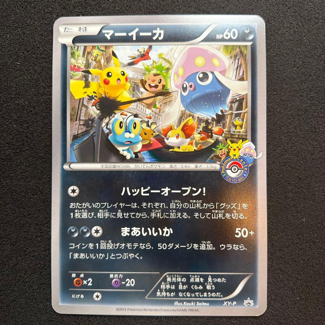 ポケモンカード ポケモンセンタートーキョーベイ 非売品カード マーイーカ 美品