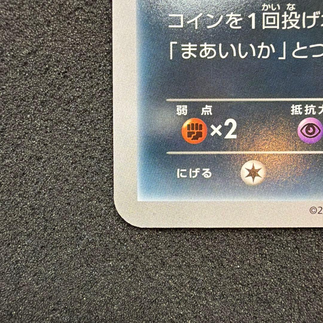 ポケモンカード ポケモンセンタートーキョーベイ 非売品カード マーイーカ 美品