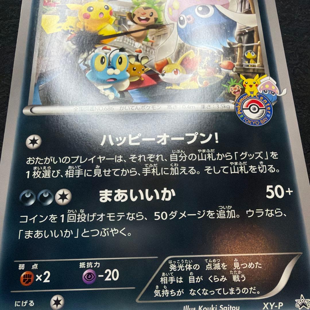 ポケモンカード ポケモンセンタートーキョーベイ 非売品カード マーイーカ 美品