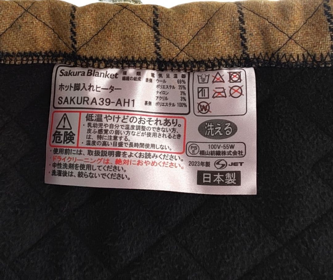 美品　ホット脚入れヒーター　 椙山紡績　足温器