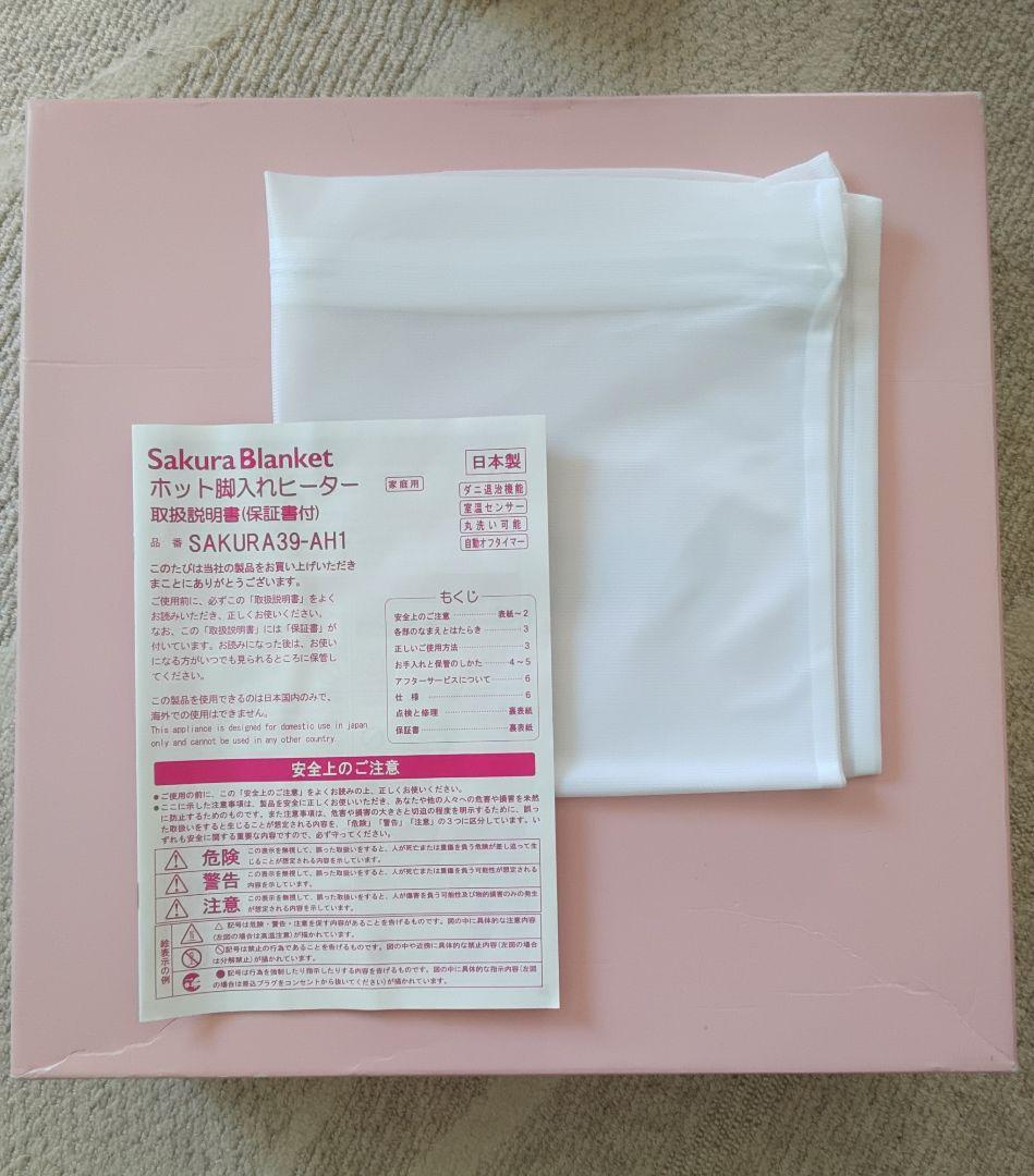 美品　ホット脚入れヒーター　 椙山紡績　足温器