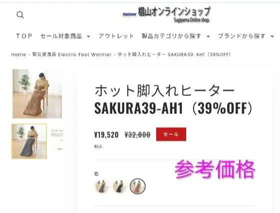 美品　ホット脚入れヒーター　 椙山紡績　足温器