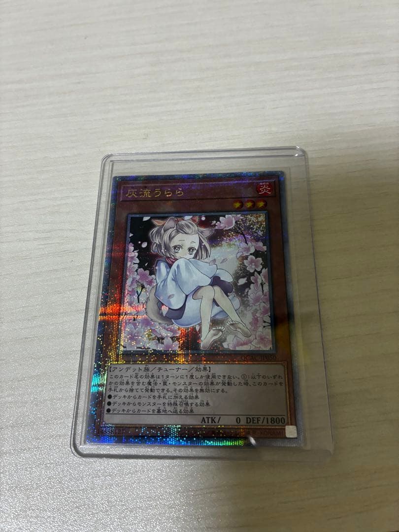 遊戯王 クォーターセンチュリーコレクション 灰流うらら 25th 絵違い