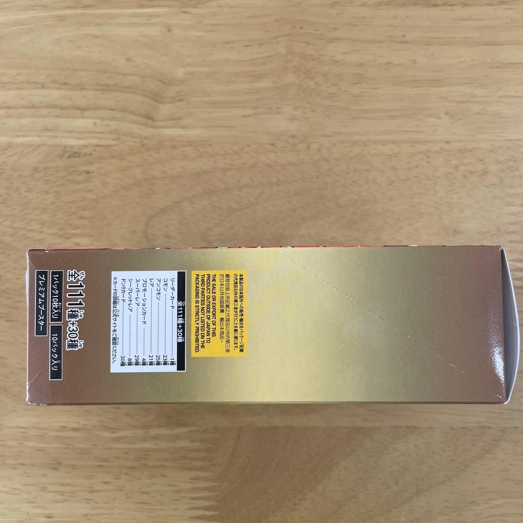 ザベストプレミアムブースター　boxテープ付き