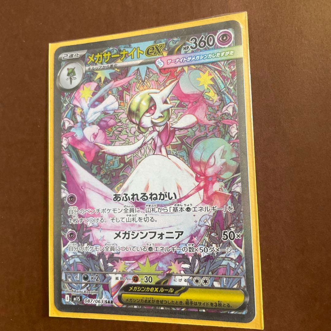 メガサーナイトex sar メガシンフォニア ポケモンカードゲーム