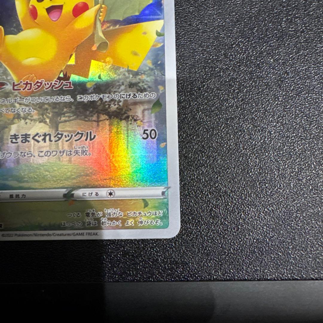 ピカチュウ AR 9枚セット　VSTARユニバース