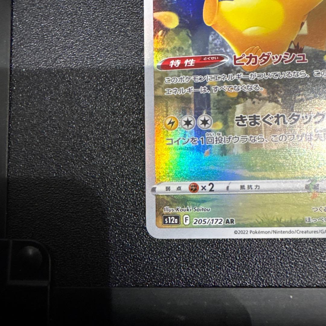 ピカチュウ AR 9枚セット　VSTARユニバース