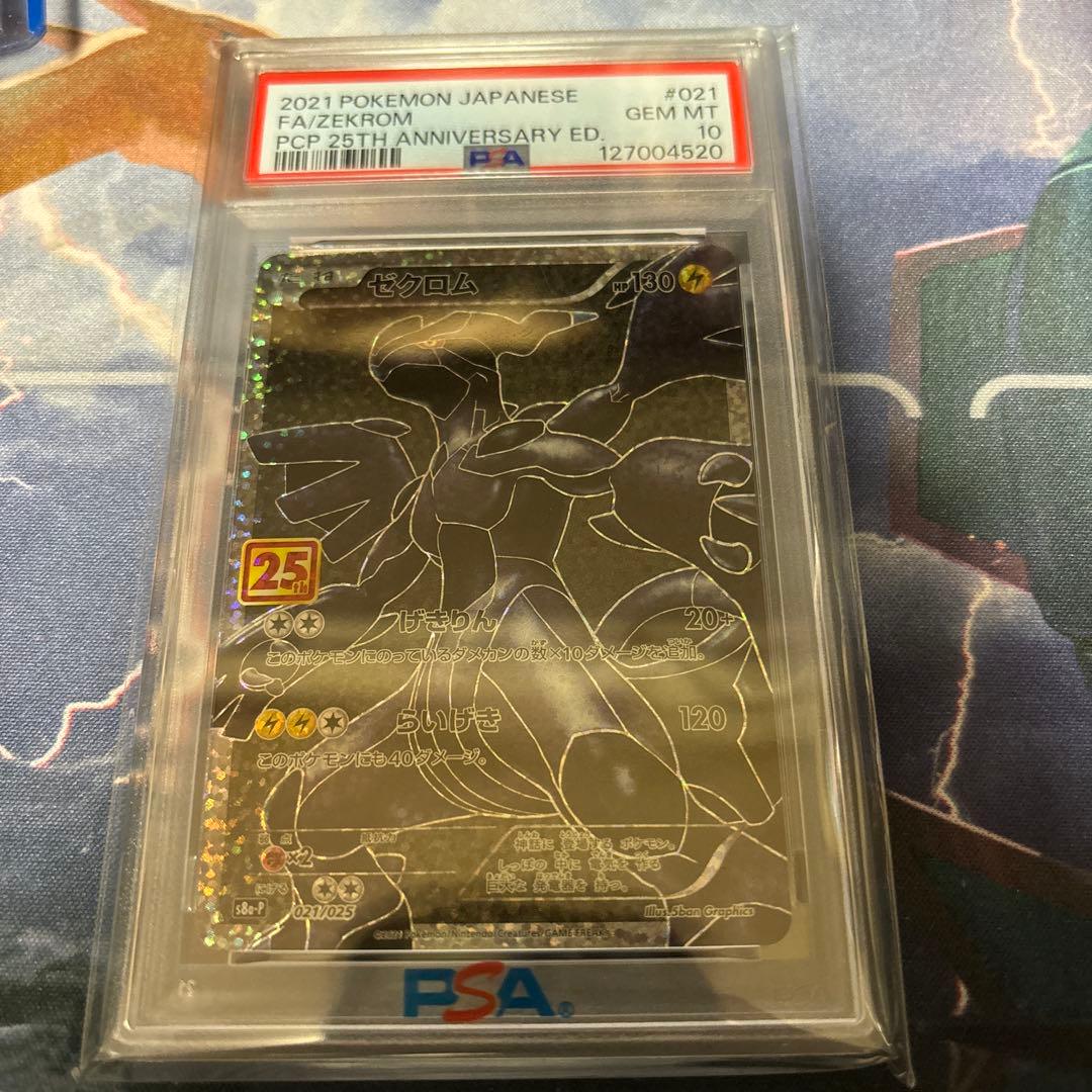 ポケモンカード　ゼクロム　25th psa10