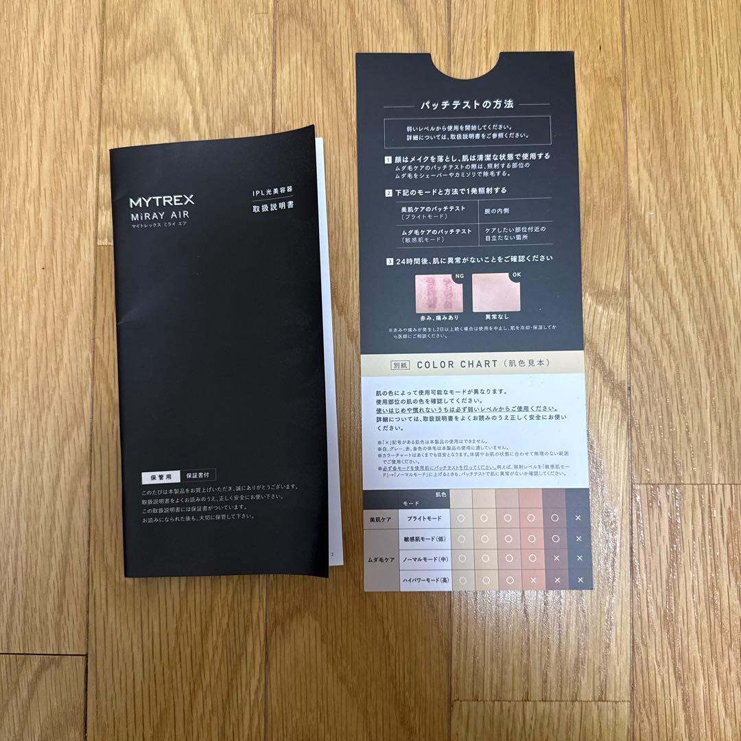 脱毛・除毛 MYTREX MiRAY AIR