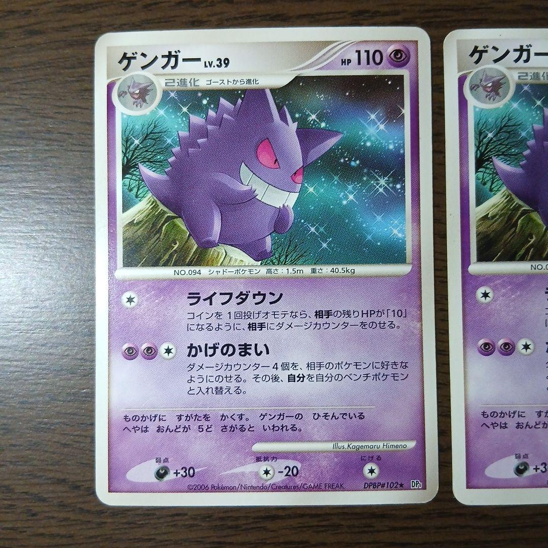ポケモンカード　ゲンガー DPBP#102 アンリミ　DP1 時空の創造