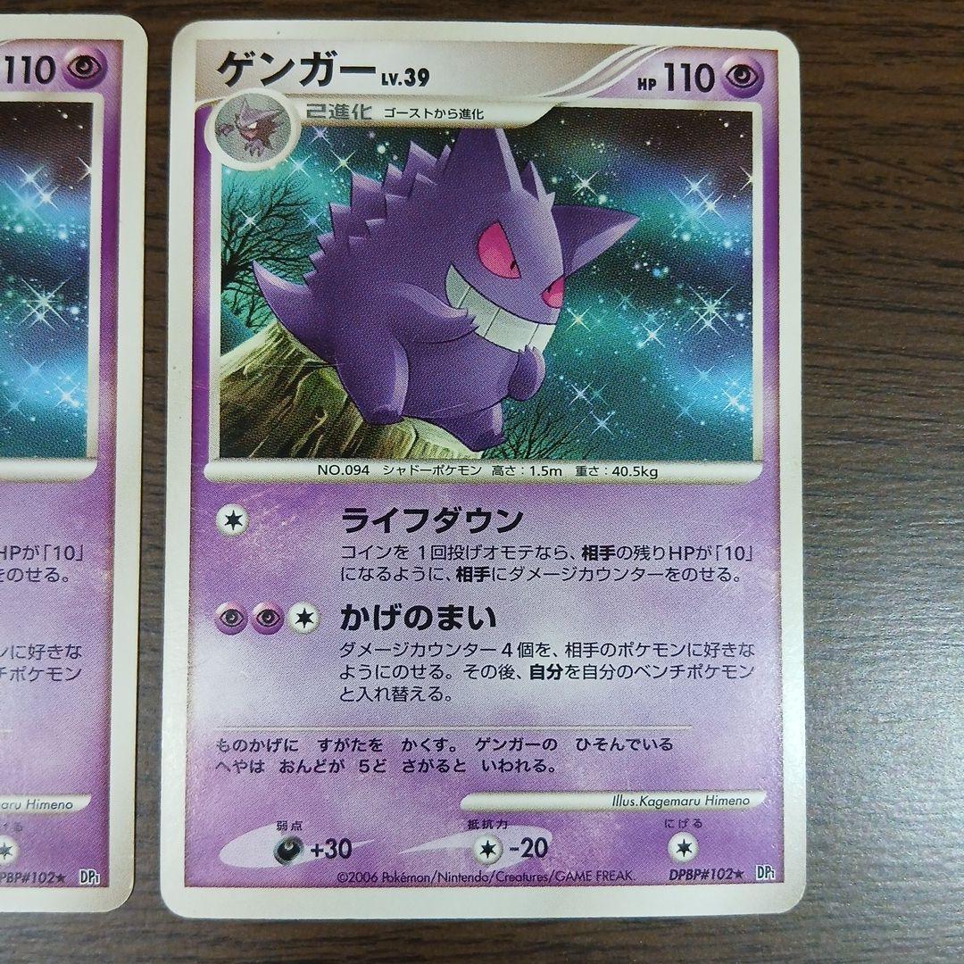 ポケモンカード　ゲンガー DPBP#102 アンリミ　DP1 時空の創造