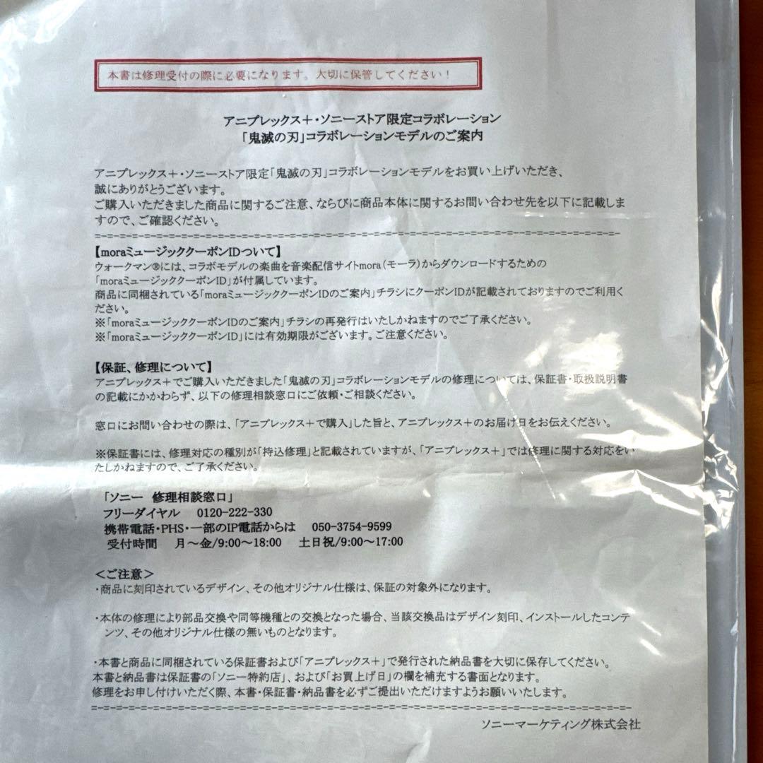 ⭐︎ 鬼滅の刃　善逸 伊之助 ウォークマン　NW-A105　赤　 新品⭐︎