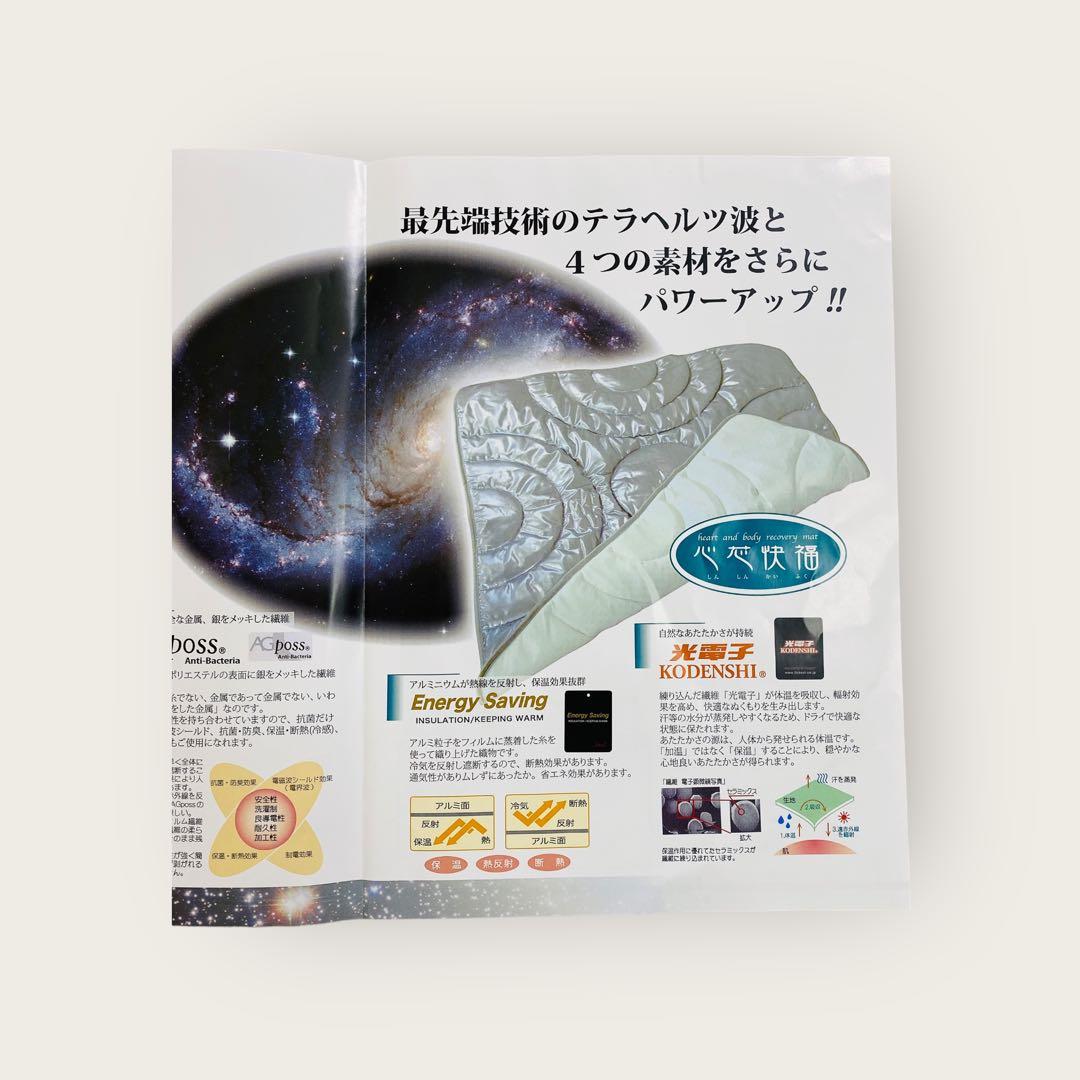 6155.shinshin堂 心芯快福 ブランケット