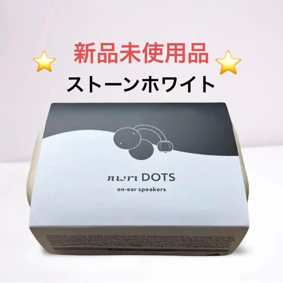 【新品未使用品】nwm（ヌーム）Dots ストーンホワイトMBE002WA