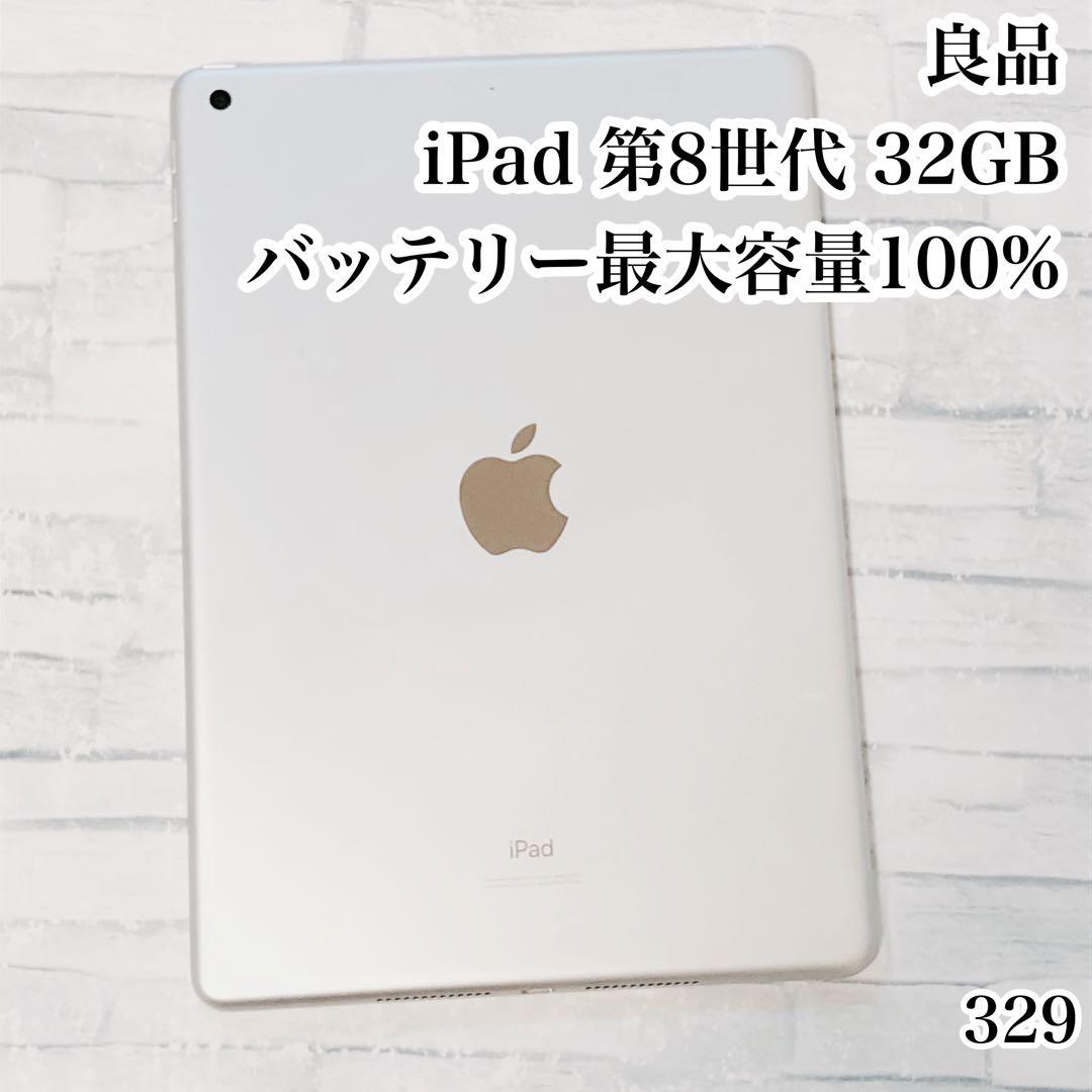 良品 iPad 第8世代 wifiモデル 32GB 管理番号：329