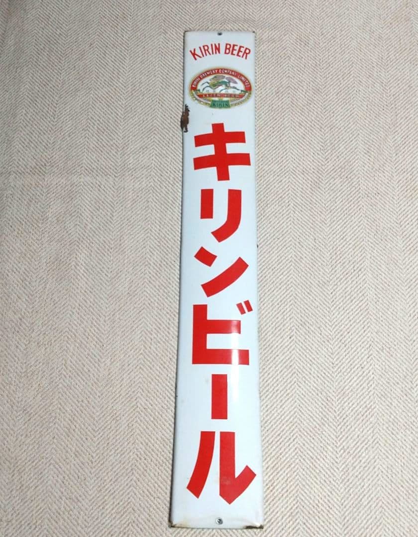 戦前 キリンビール ホーロー看板 昭和レトロ 当時物 長尺 琺瑯看板 麒麟麦酒