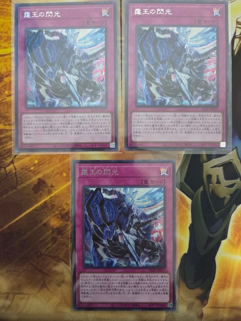 霆王の閃光 ドミナススパーク シークレット ３枚