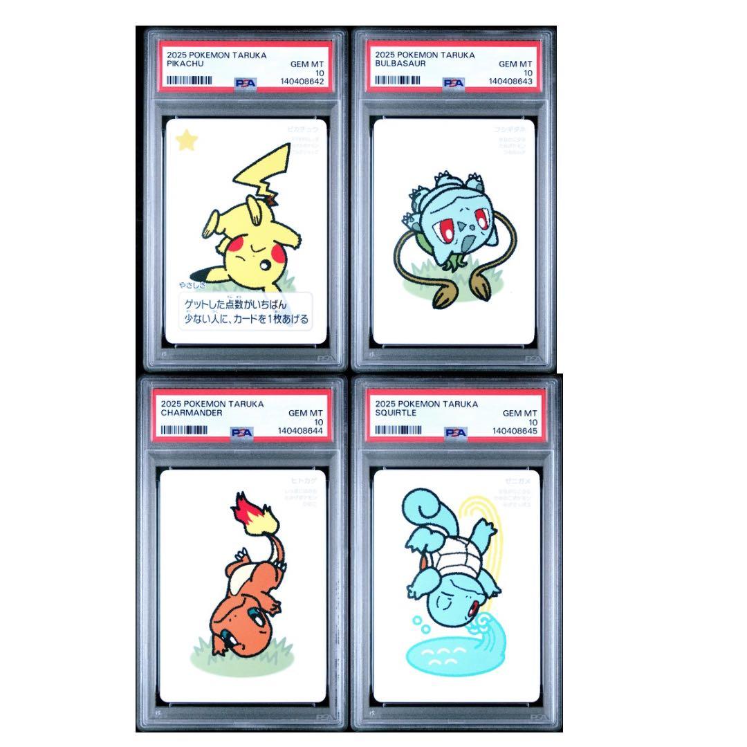 【PSA10】4連番 ポケモンタルカ ピカチュウ 御三家