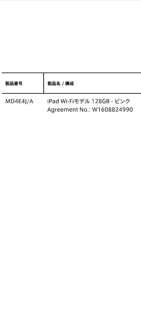 M*カ様 送料無料 新品 未使用 iPad 本体 ピンク