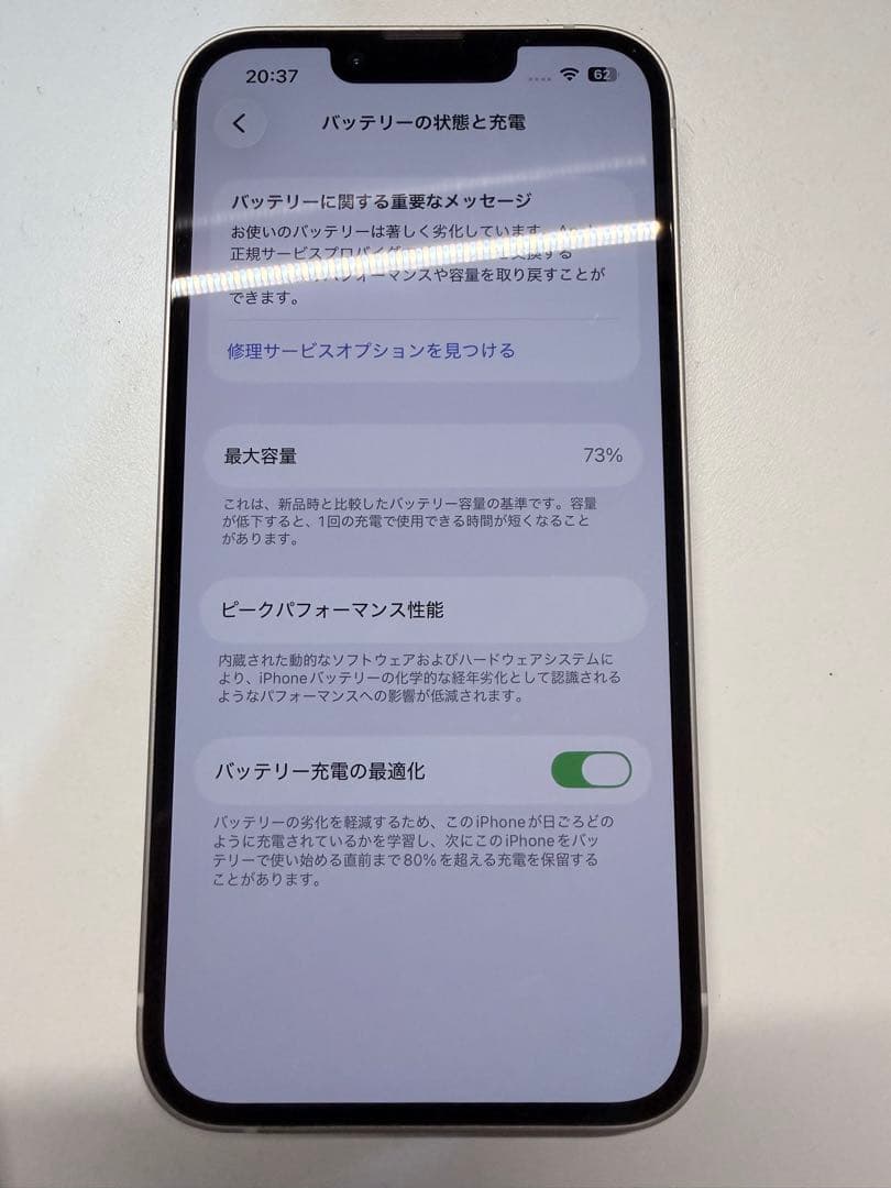 iPhone 13 128GB ホワイト