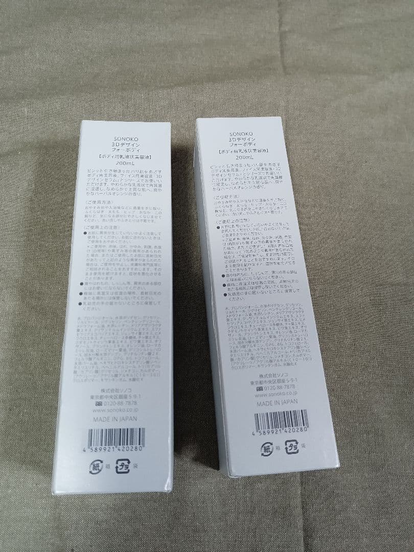 SONOKO 3D Design for BODY 2本セット