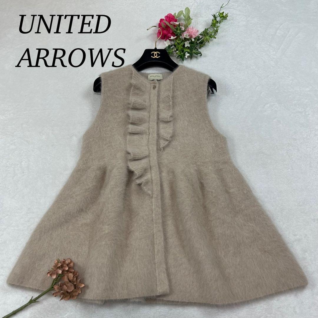 K49 美品 F ユナイテッドアローズ フォックス混 フリル ベスト レディース