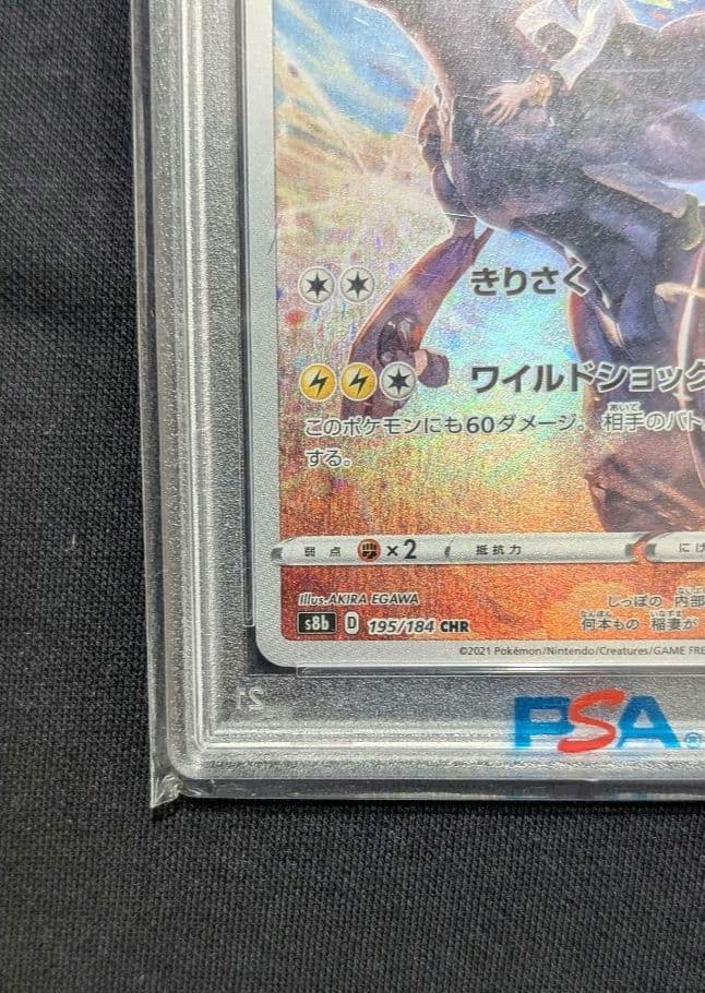 <週末限定価格‼️1点限り>ゼクロム CHR PSA10