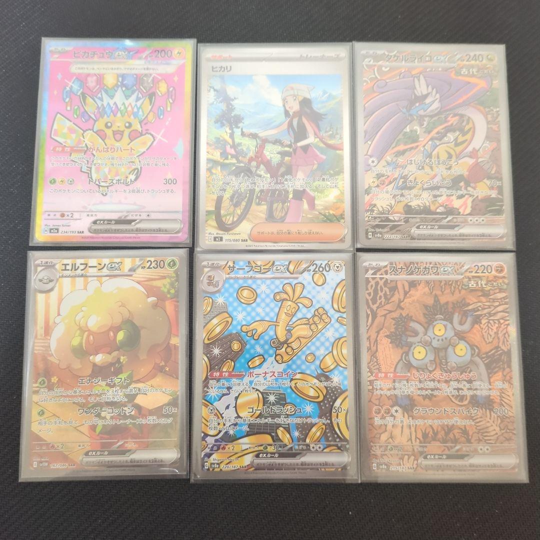 ハ*キ様 ポケモンカードSARまとめ売り(ピカチュウ含む)