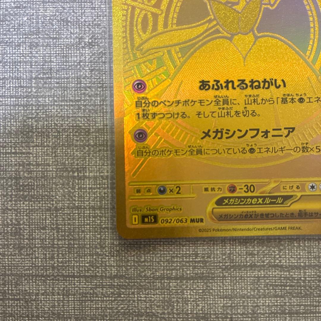 r*4様 【美品】メガサーナイトex MUR メガシンフォニア