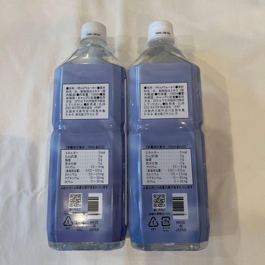 Life Essence Water 1000ml 2本セット